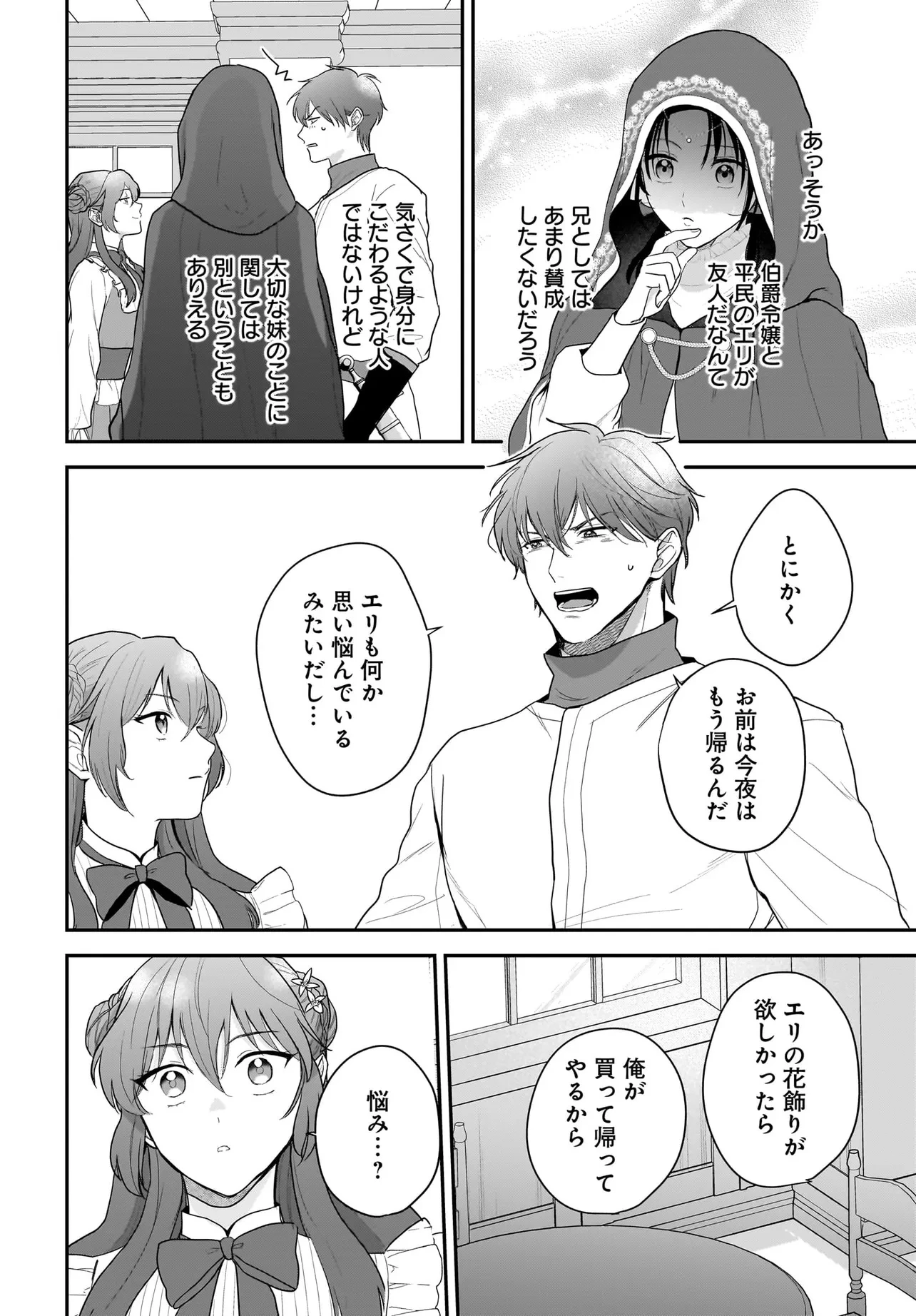 転生聖女は推し活がしたい! 虐げられ令嬢ですが推しの王子様から溺愛されています!? 第7話 - 8
