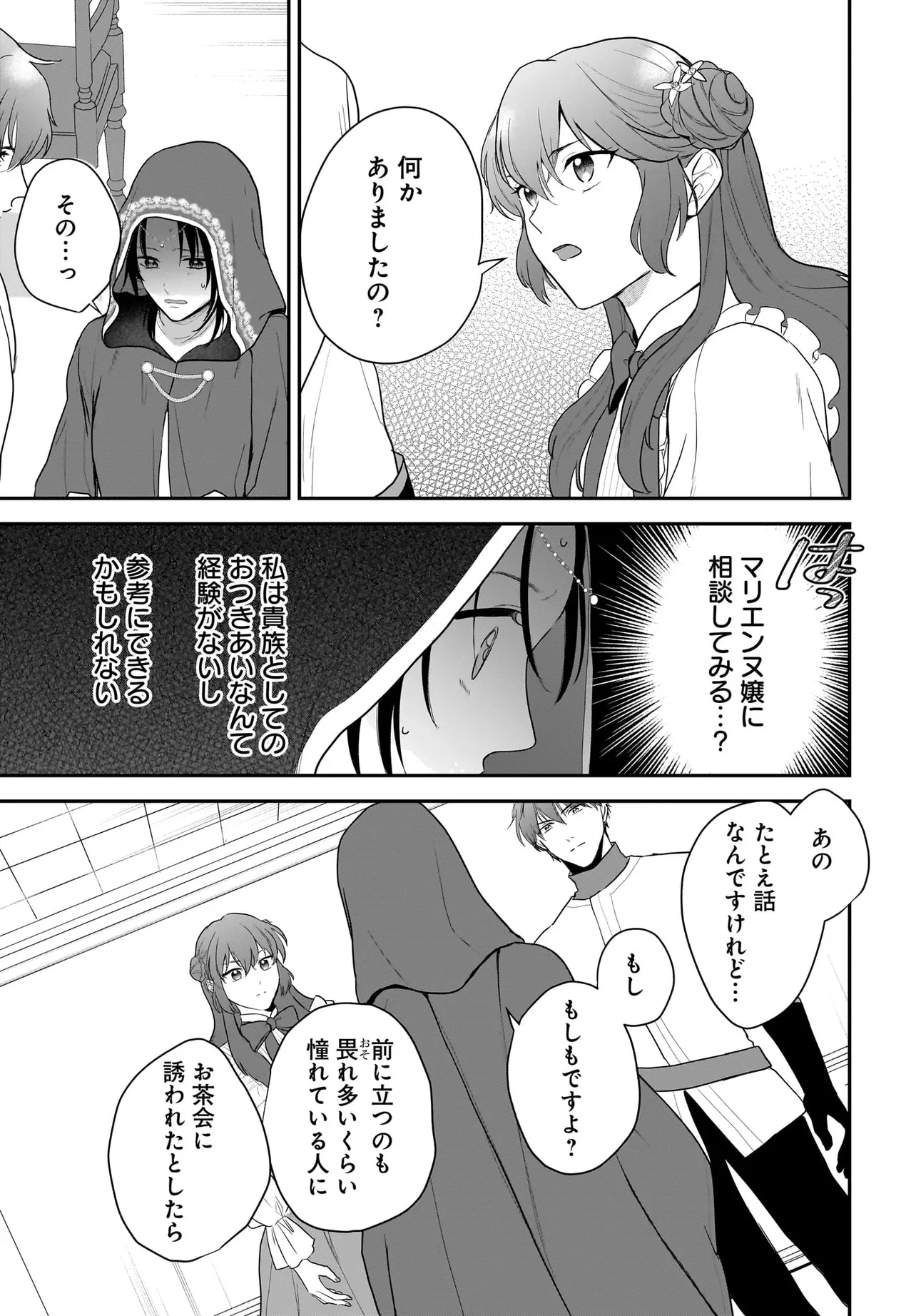 転生聖女は推し活がしたい! 虐げられ令嬢ですが推しの王子様から溺愛されています!? 第7話 - 9
