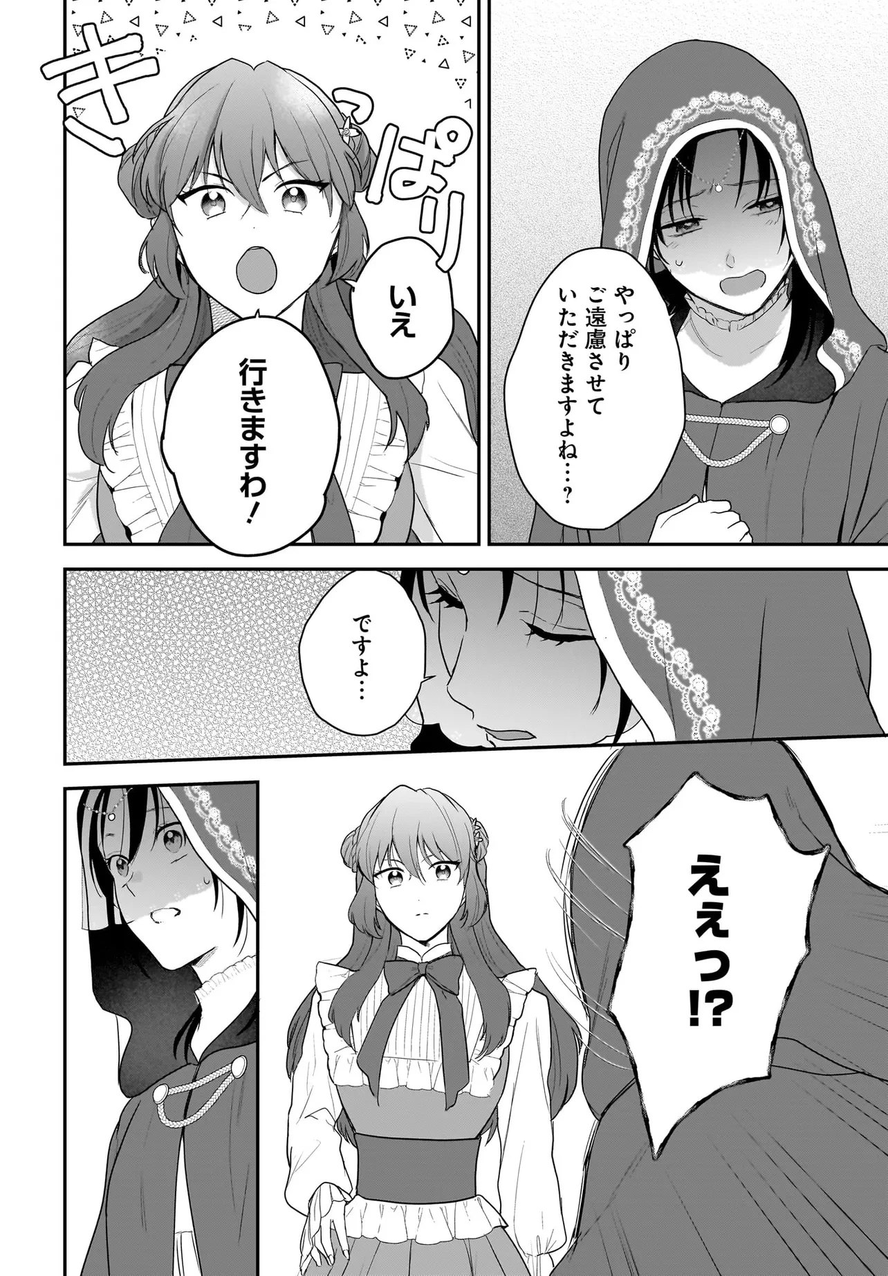 転生聖女は推し活がしたい! 虐げられ令嬢ですが推しの王子様から溺愛されています!? 第7話 - 10