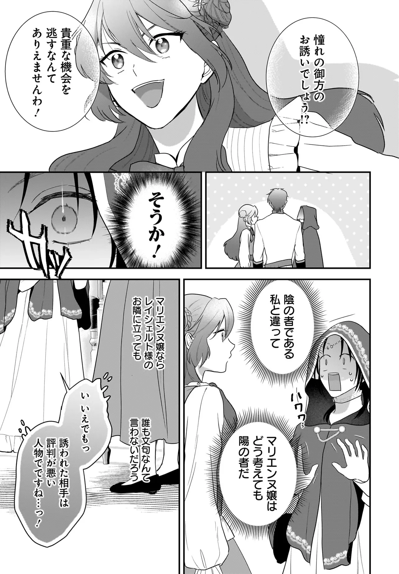 転生聖女は推し活がしたい! 虐げられ令嬢ですが推しの王子様から溺愛されています!? 第7話 - 11