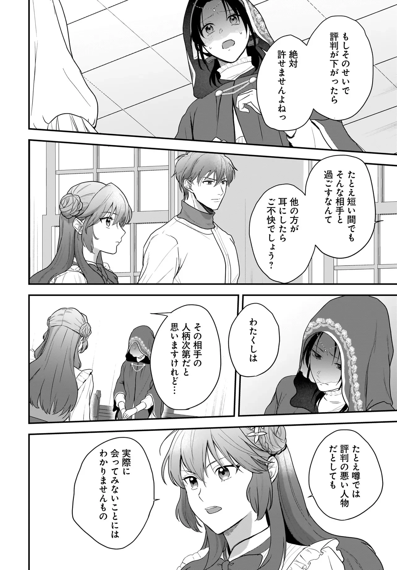 転生聖女は推し活がしたい! 虐げられ令嬢ですが推しの王子様から溺愛されています!? 第7話 - 12