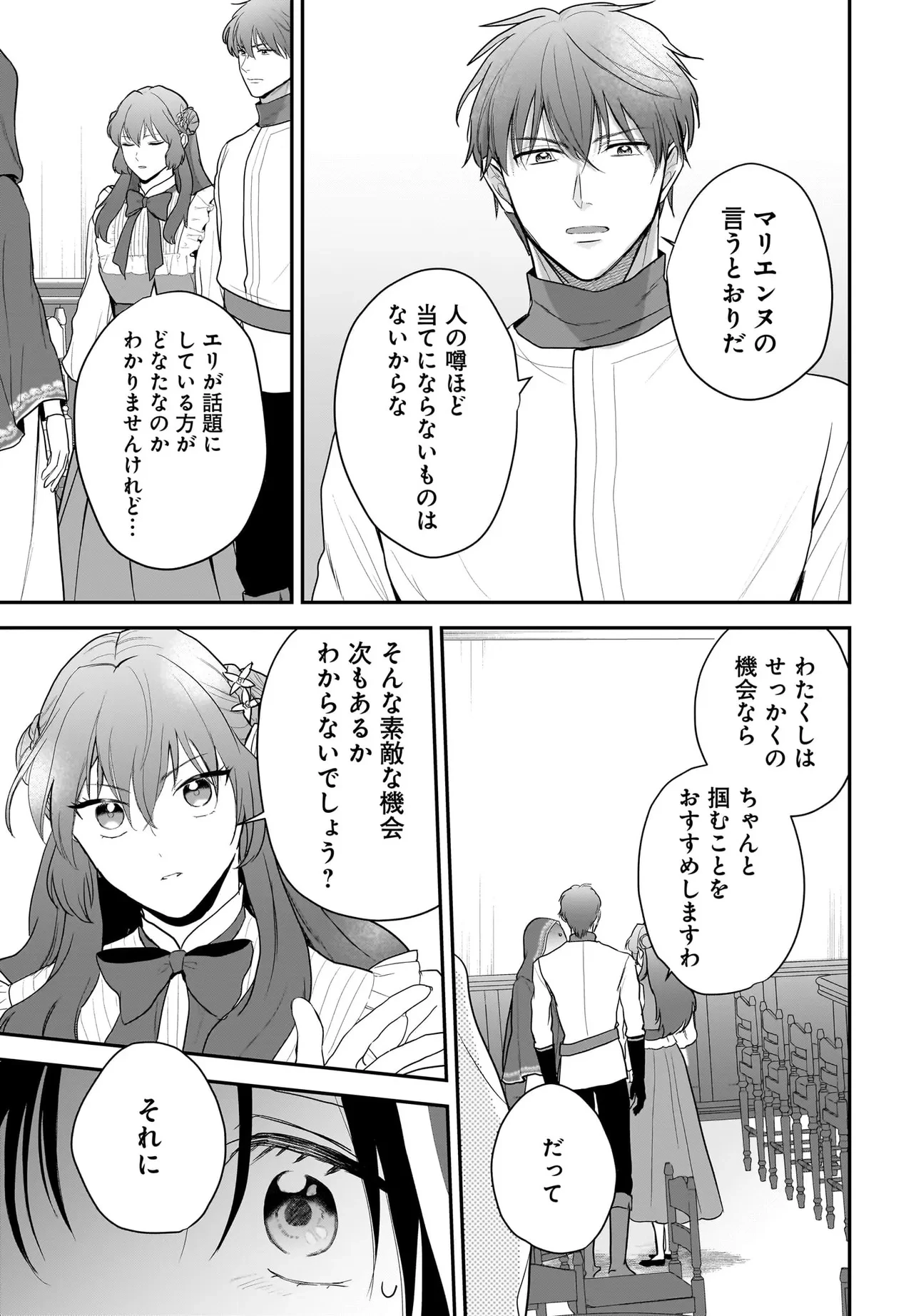 転生聖女は推し活がしたい! 虐げられ令嬢ですが推しの王子様から溺愛されています!? 第7話 - 13