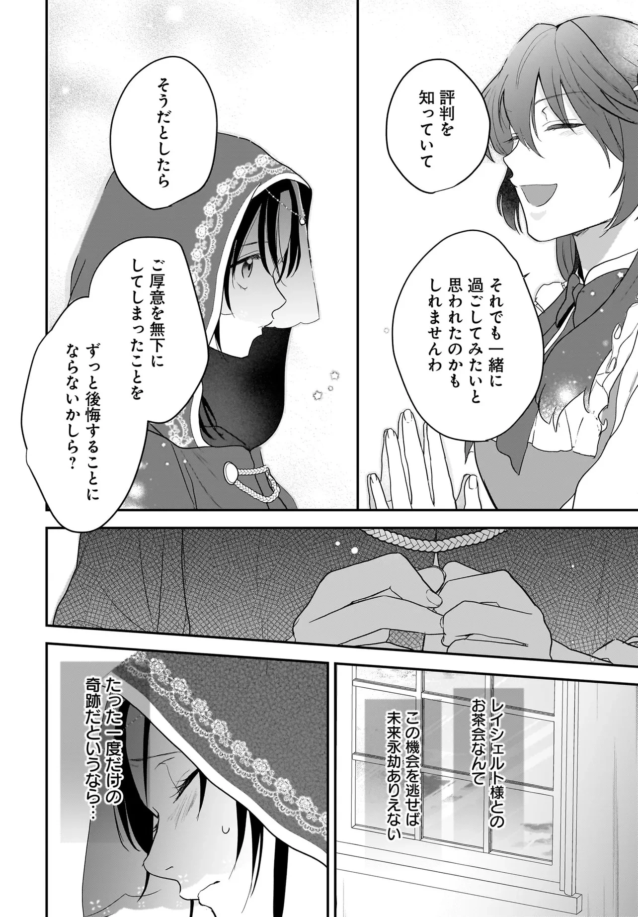 転生聖女は推し活がしたい! 虐げられ令嬢ですが推しの王子様から溺愛されています!? 第7話 - 14