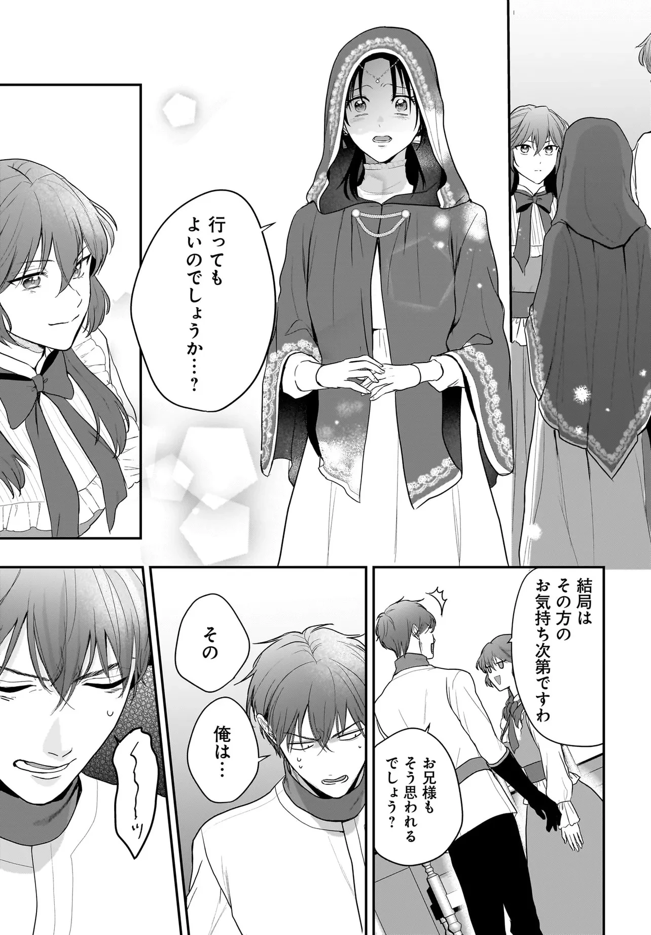 転生聖女は推し活がしたい! 虐げられ令嬢ですが推しの王子様から溺愛されています!? 第7話 - 15