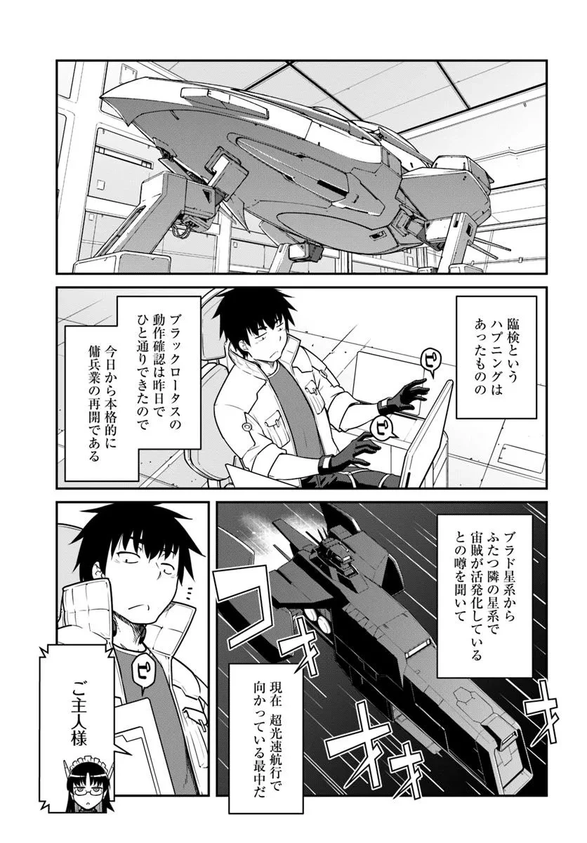 目覚めたら最強装備と宇宙船持ちだったので、一戸建て目指して傭兵として自由に生きたい 第49.2話 - 1