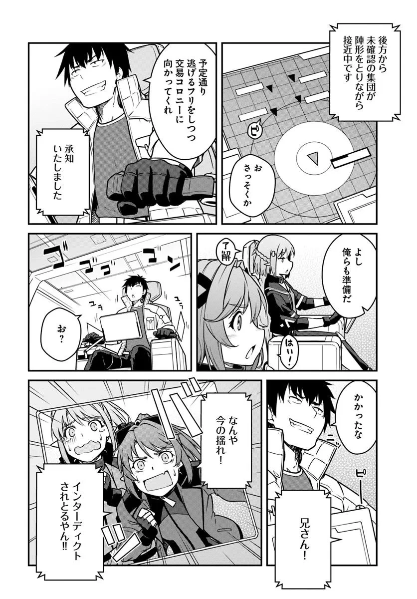 目覚めたら最強装備と宇宙船持ちだったので、一戸建て目指して傭兵として自由に生きたい 第49.2話 - 2