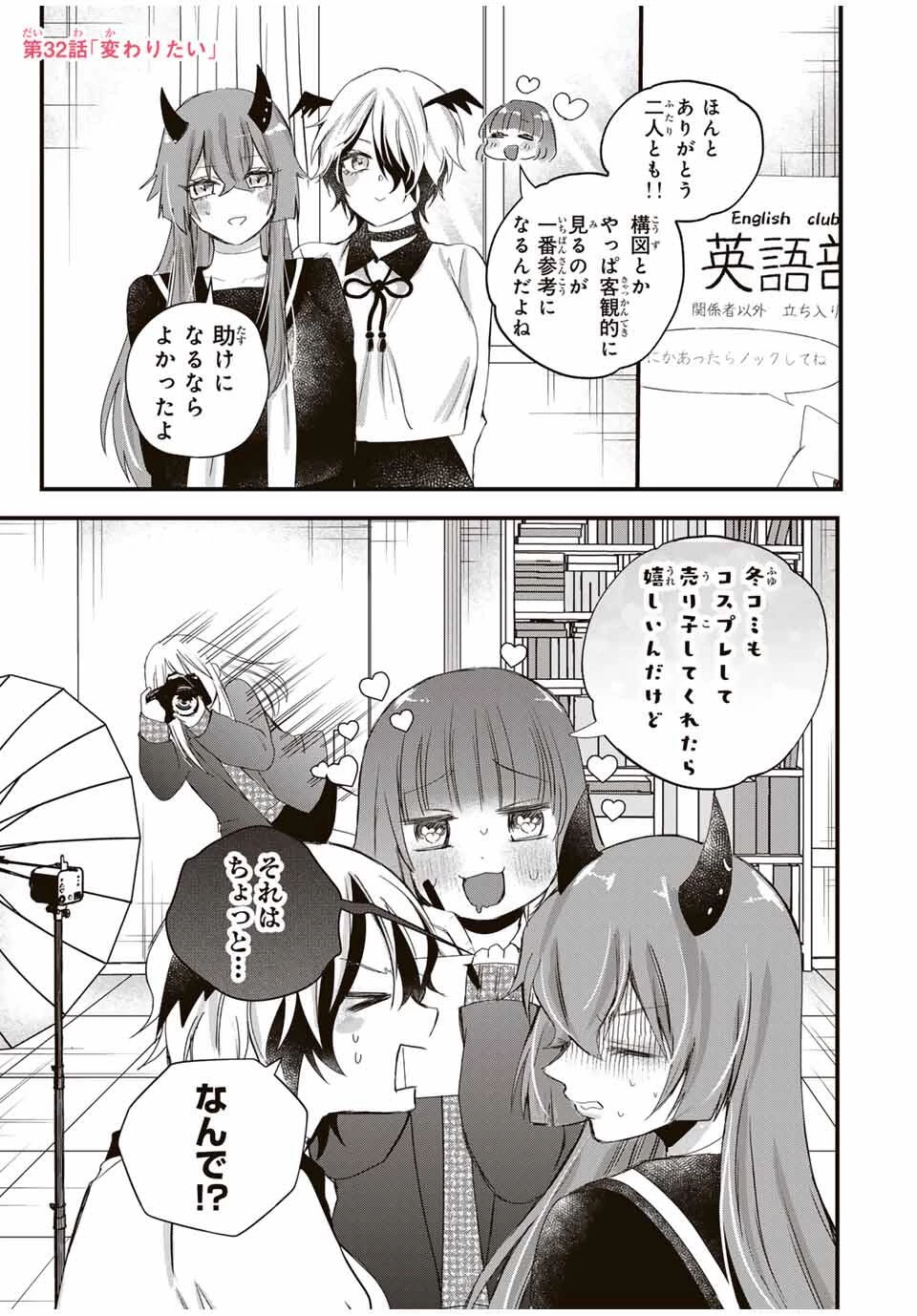 放課後、ぼくは君になる 第32話 - 1