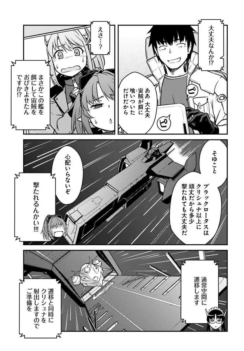 目覚めたら最強装備と宇宙船持ちだったので、一戸建て目指して傭兵として自由に生きたい 第49.2話 - 3