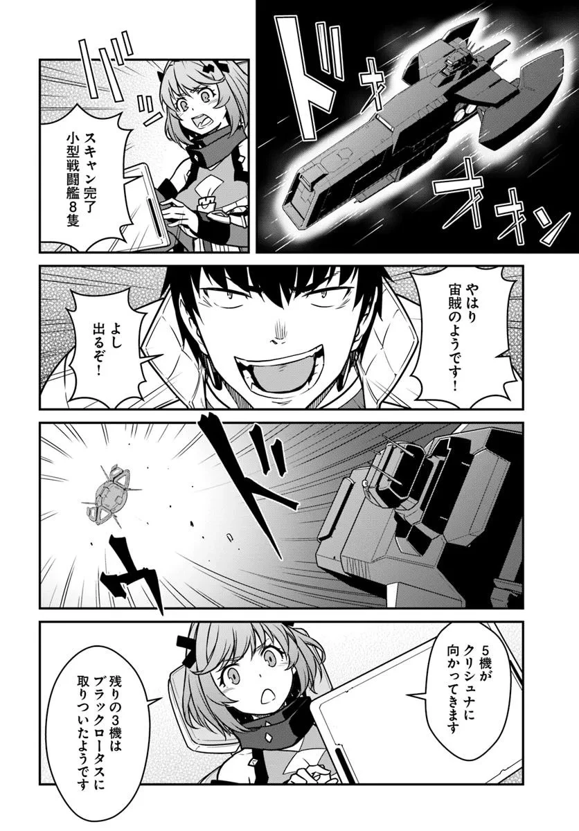 目覚めたら最強装備と宇宙船持ちだったので、一戸建て目指して傭兵として自由に生きたい 第49.2話 - 4