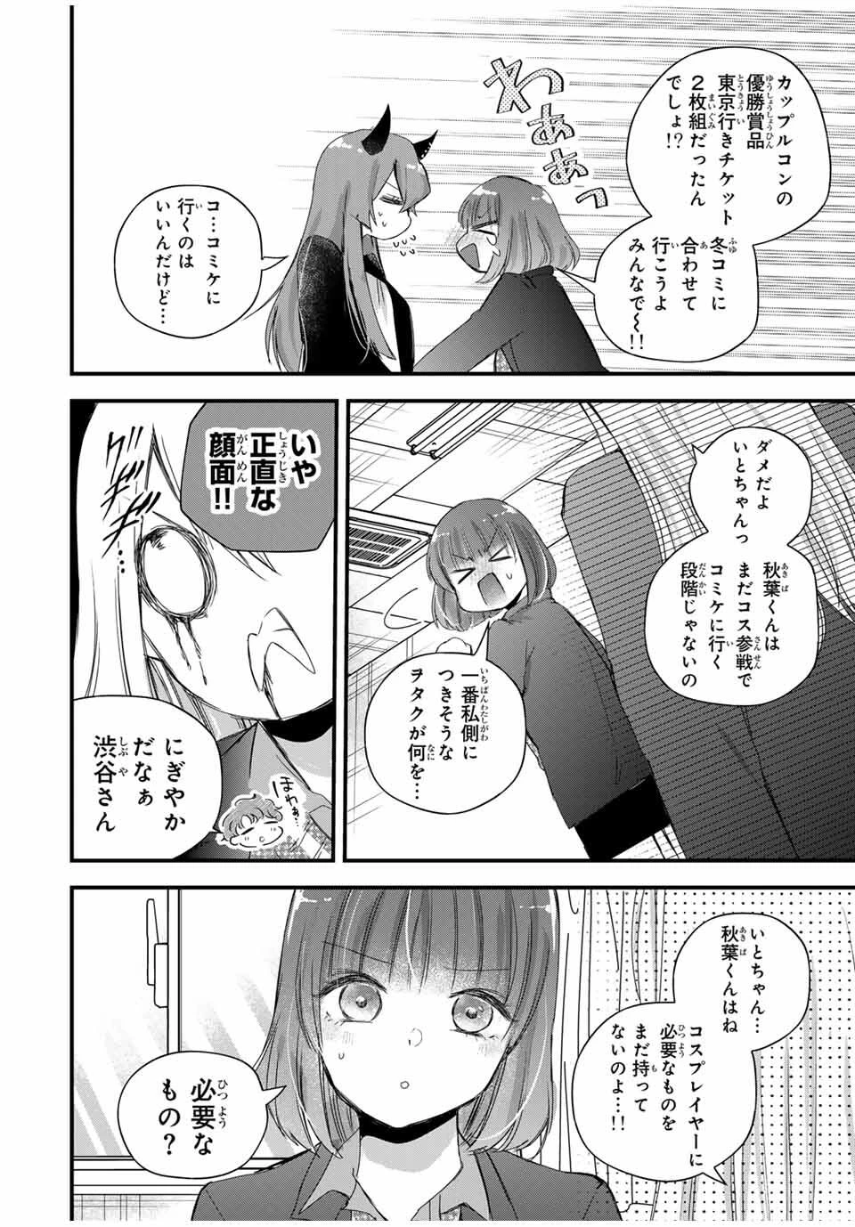 放課後、ぼくは君になる 第32話 - 2
