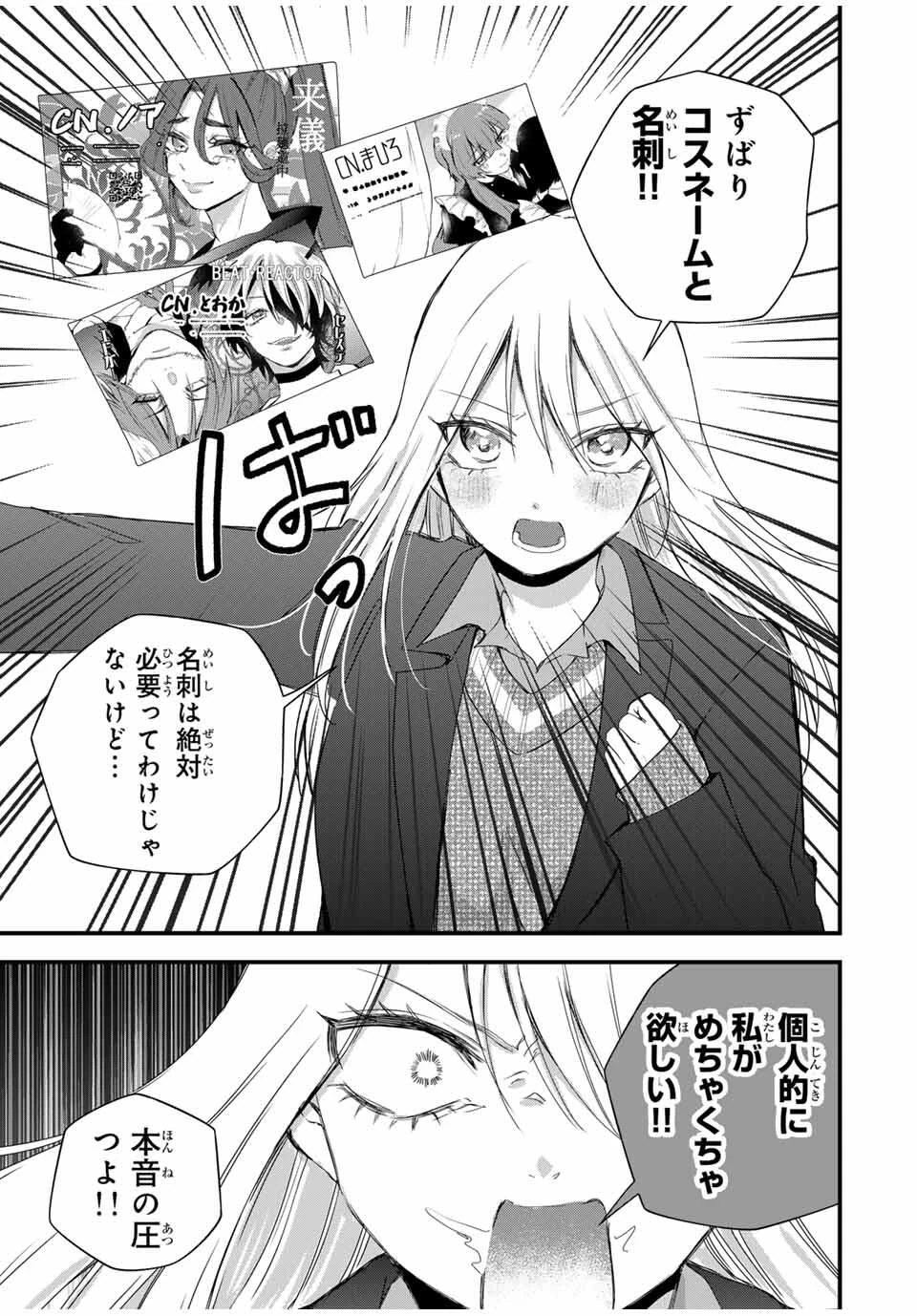 放課後、ぼくは君になる 第32話 - 3