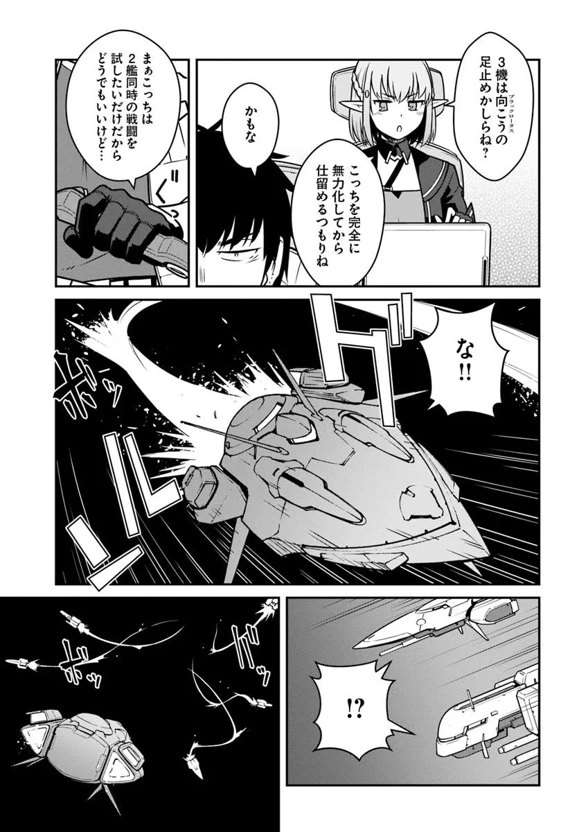 目覚めたら最強装備と宇宙船持ちだったので、一戸建て目指して傭兵として自由に生きたい 第49.2話 - 5