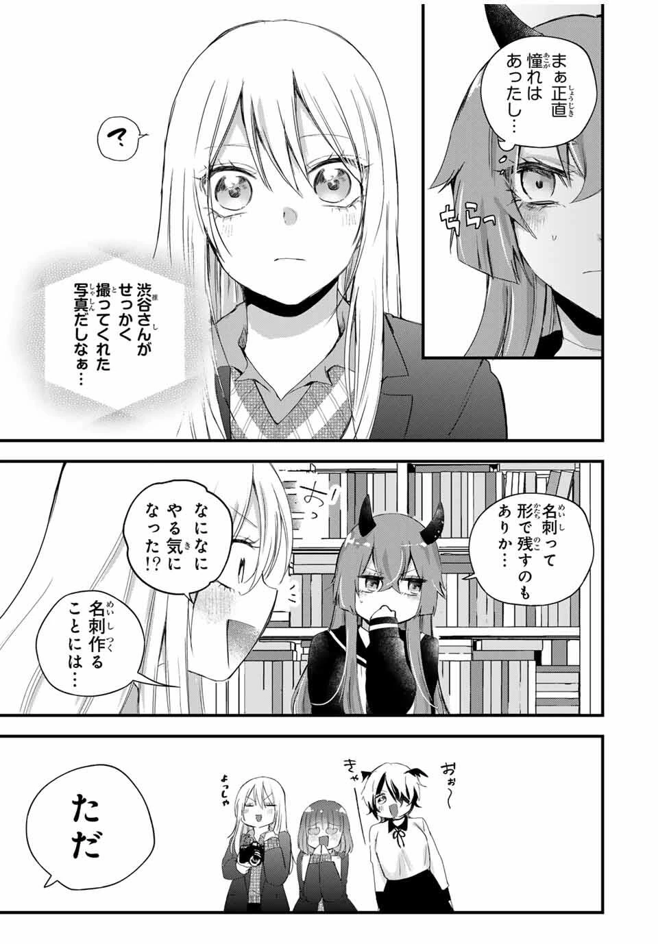 放課後、ぼくは君になる 第32話 - 5