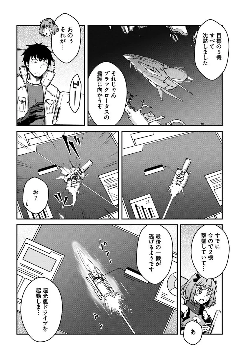 目覚めたら最強装備と宇宙船持ちだったので、一戸建て目指して傭兵として自由に生きたい 第49.2話 - 8