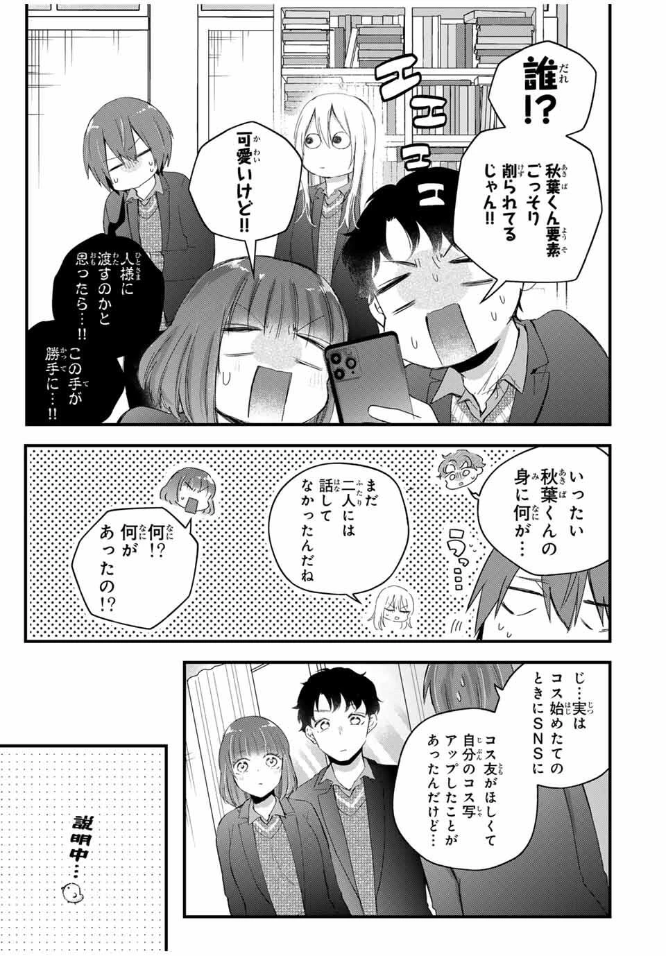 放課後、ぼくは君になる 第32話 - 7