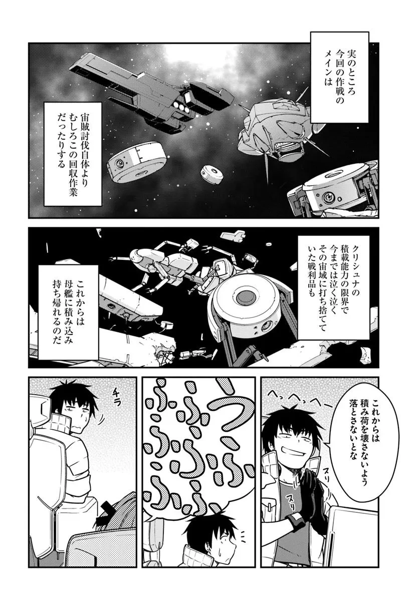 目覚めたら最強装備と宇宙船持ちだったので、一戸建て目指して傭兵として自由に生きたい 第49.2話 - 10