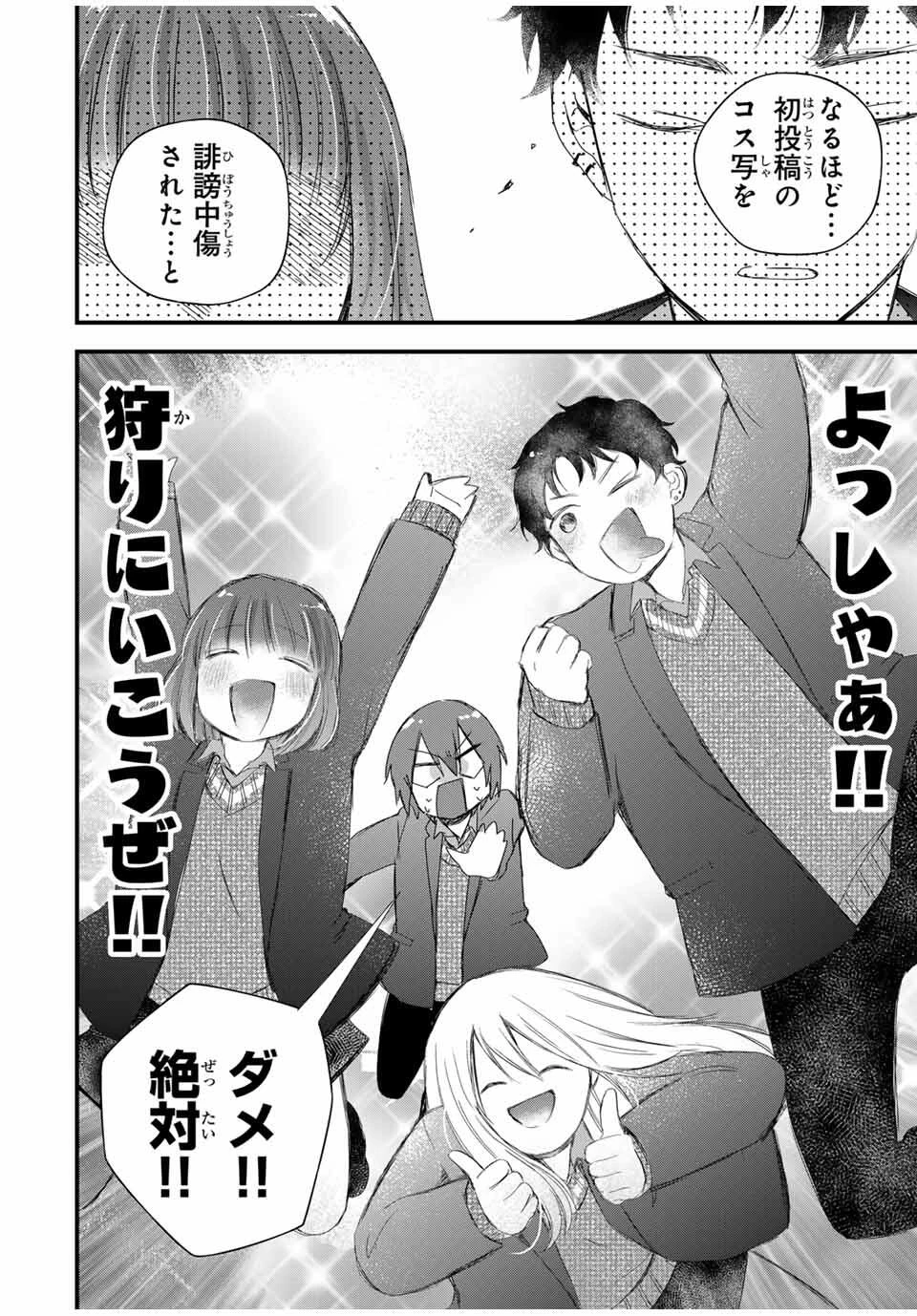 放課後、ぼくは君になる 第32話 - 8