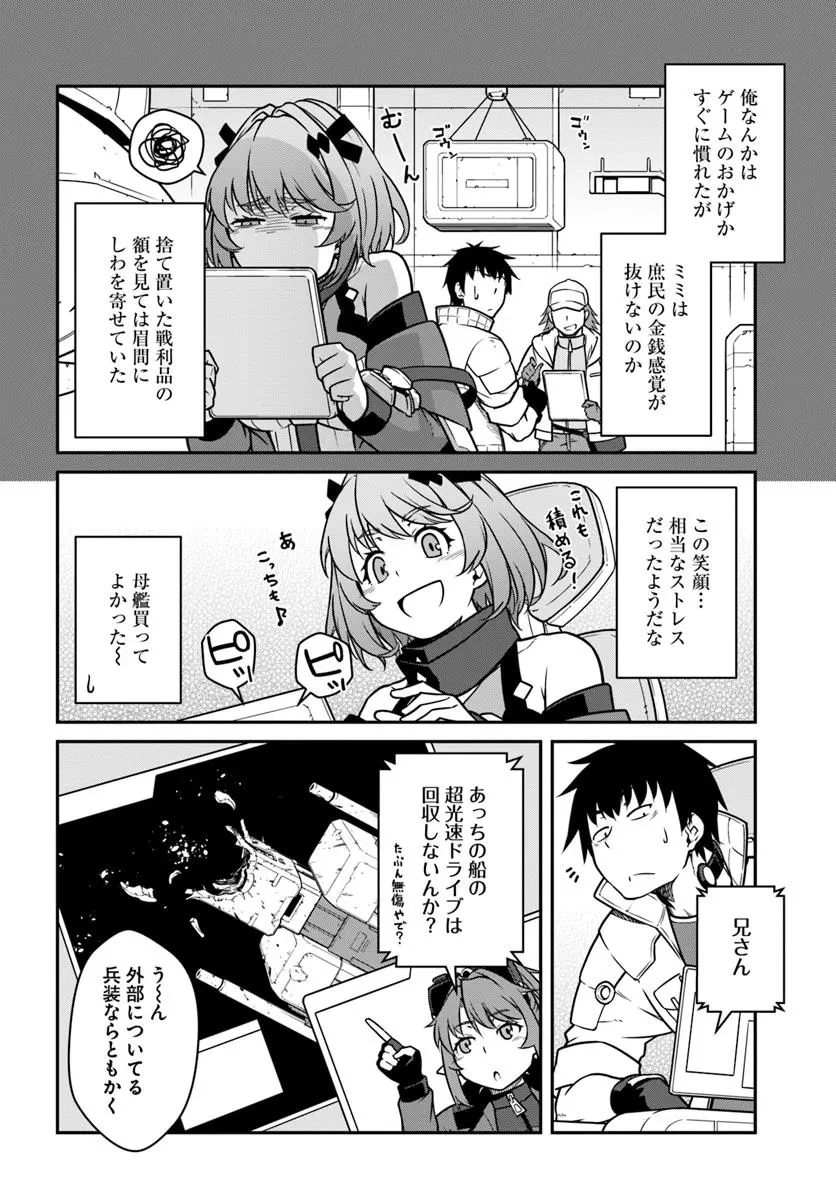 目覚めたら最強装備と宇宙船持ちだったので、一戸建て目指して傭兵として自由に生きたい 第49.2話 - 12