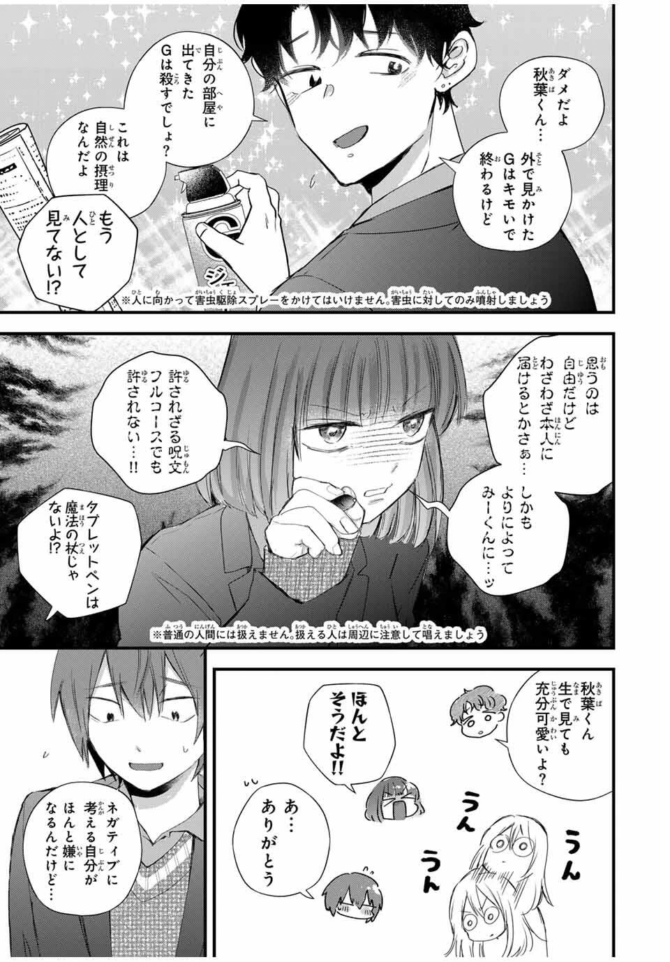 放課後、ぼくは君になる 第32話 - 9