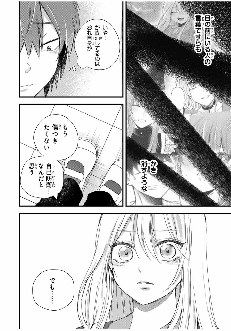 放課後、ぼくは君になる 第32話 - 10