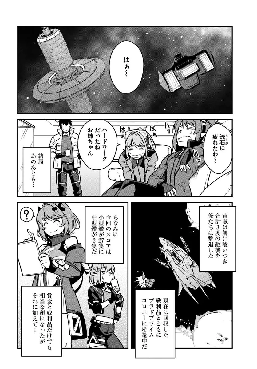 目覚めたら最強装備と宇宙船持ちだったので、一戸建て目指して傭兵として自由に生きたい 第49.2話 - 14