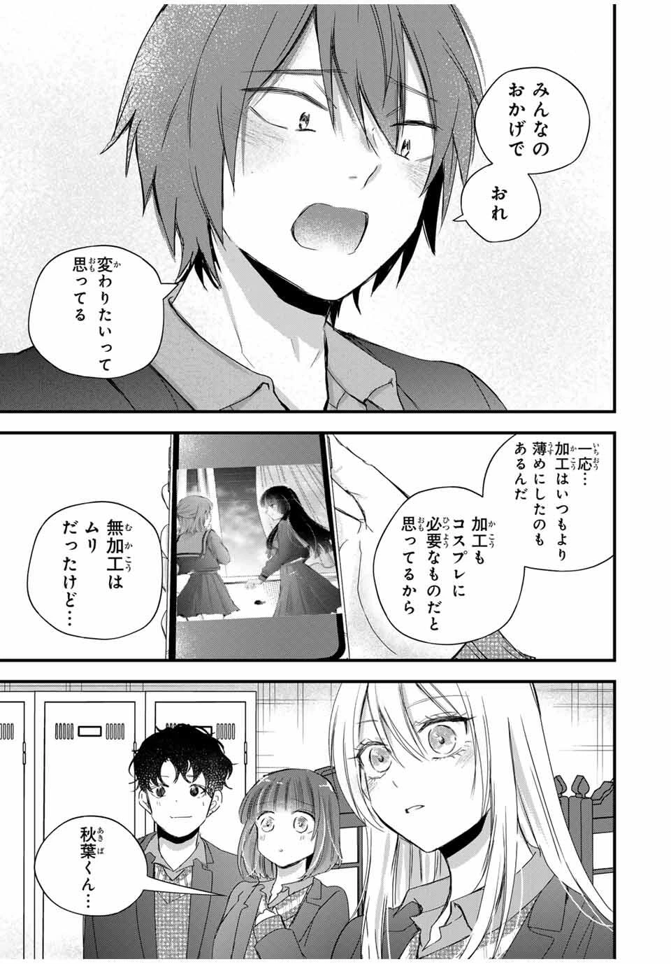 放課後、ぼくは君になる 第32話 - 11