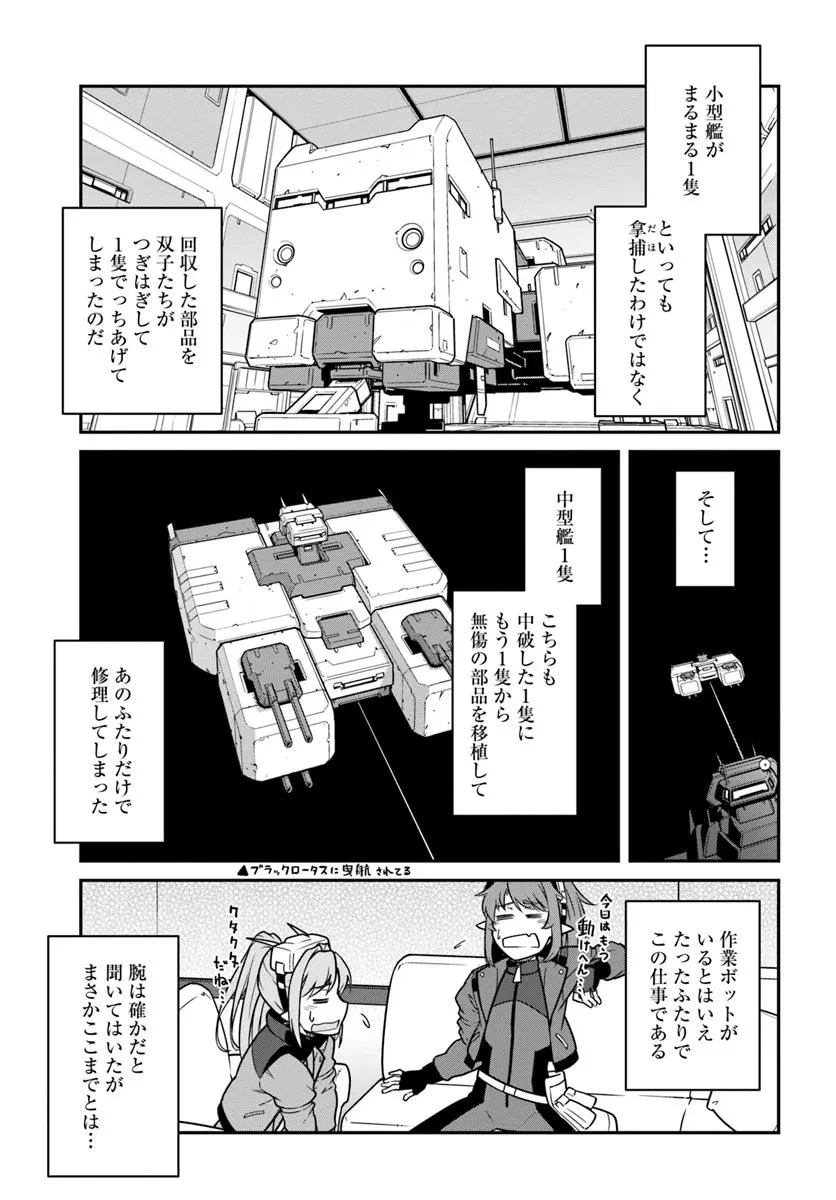 目覚めたら最強装備と宇宙船持ちだったので、一戸建て目指して傭兵として自由に生きたい 第49.2話 - 15