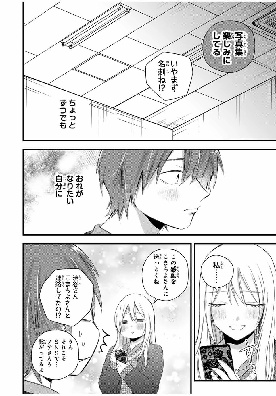 放課後、ぼくは君になる 第32話 - 12