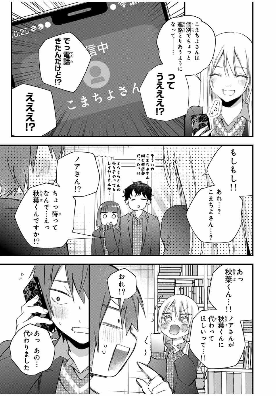 放課後、ぼくは君になる 第32話 - 13