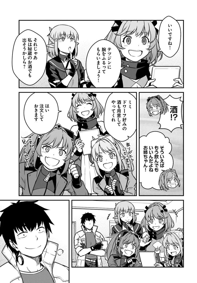 目覚めたら最強装備と宇宙船持ちだったので、一戸建て目指して傭兵として自由に生きたい 第49.2話 - 17