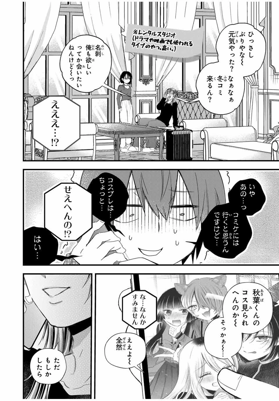 放課後、ぼくは君になる 第32話 - 14