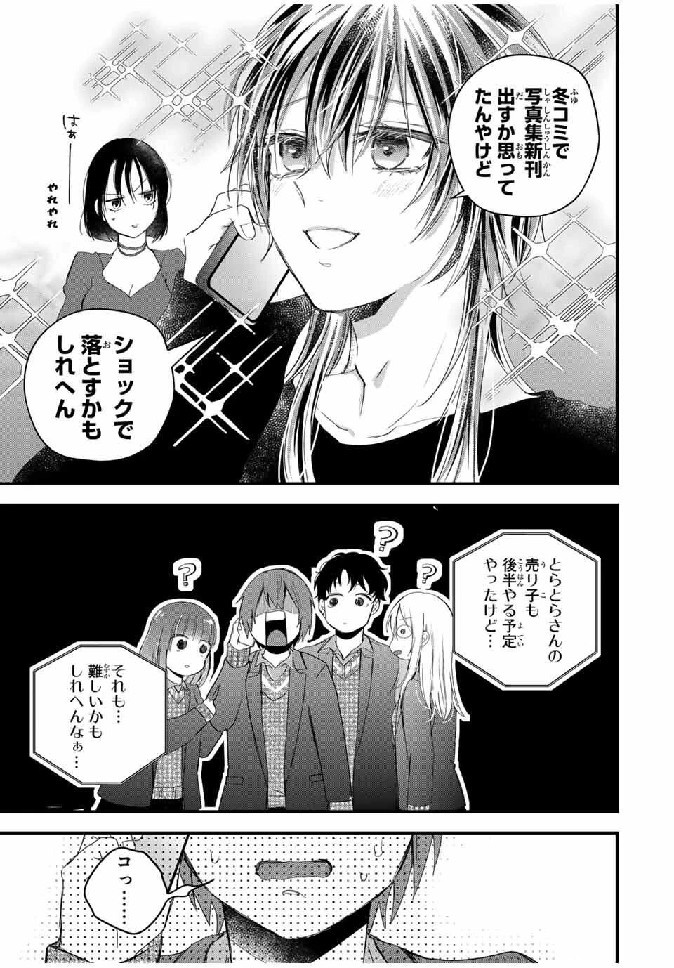 放課後、ぼくは君になる 第32話 - 15