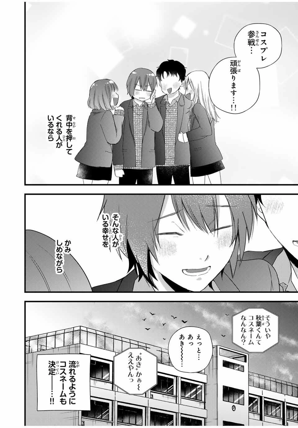 放課後、ぼくは君になる 第32話 - 16