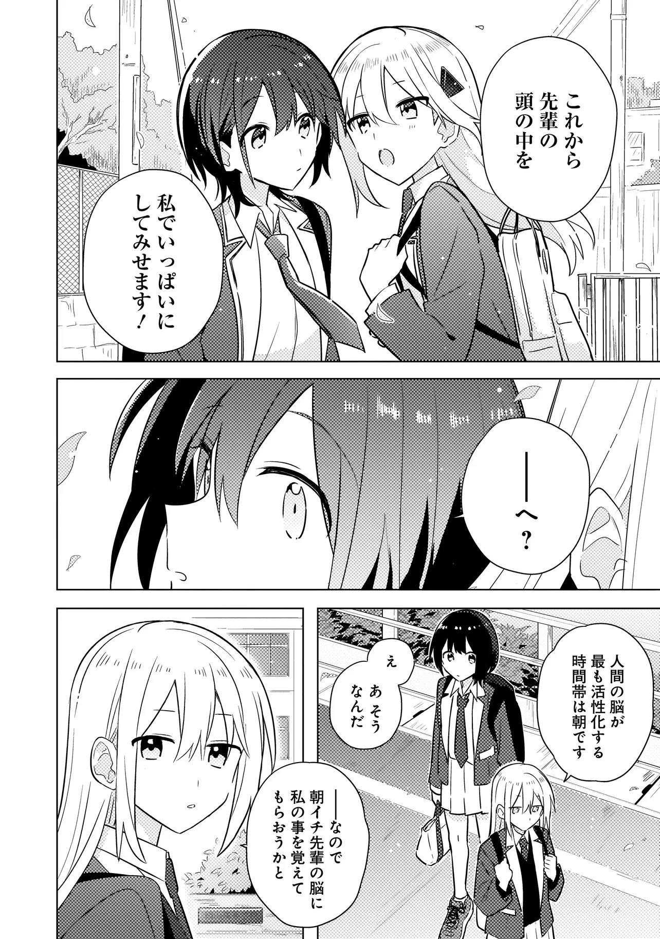 バカに告白 第2.1話 - 2