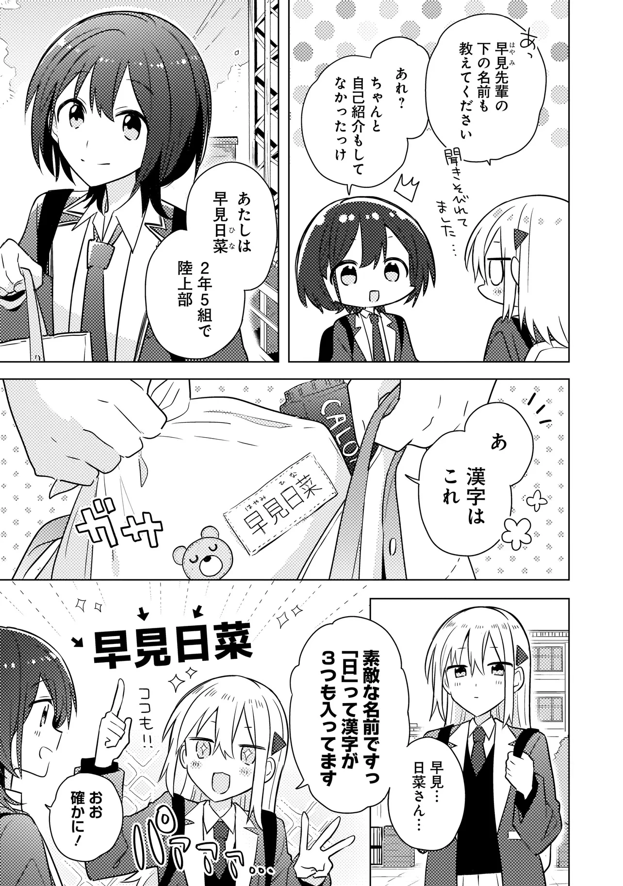 バカに告白 第2.1話 - 3
