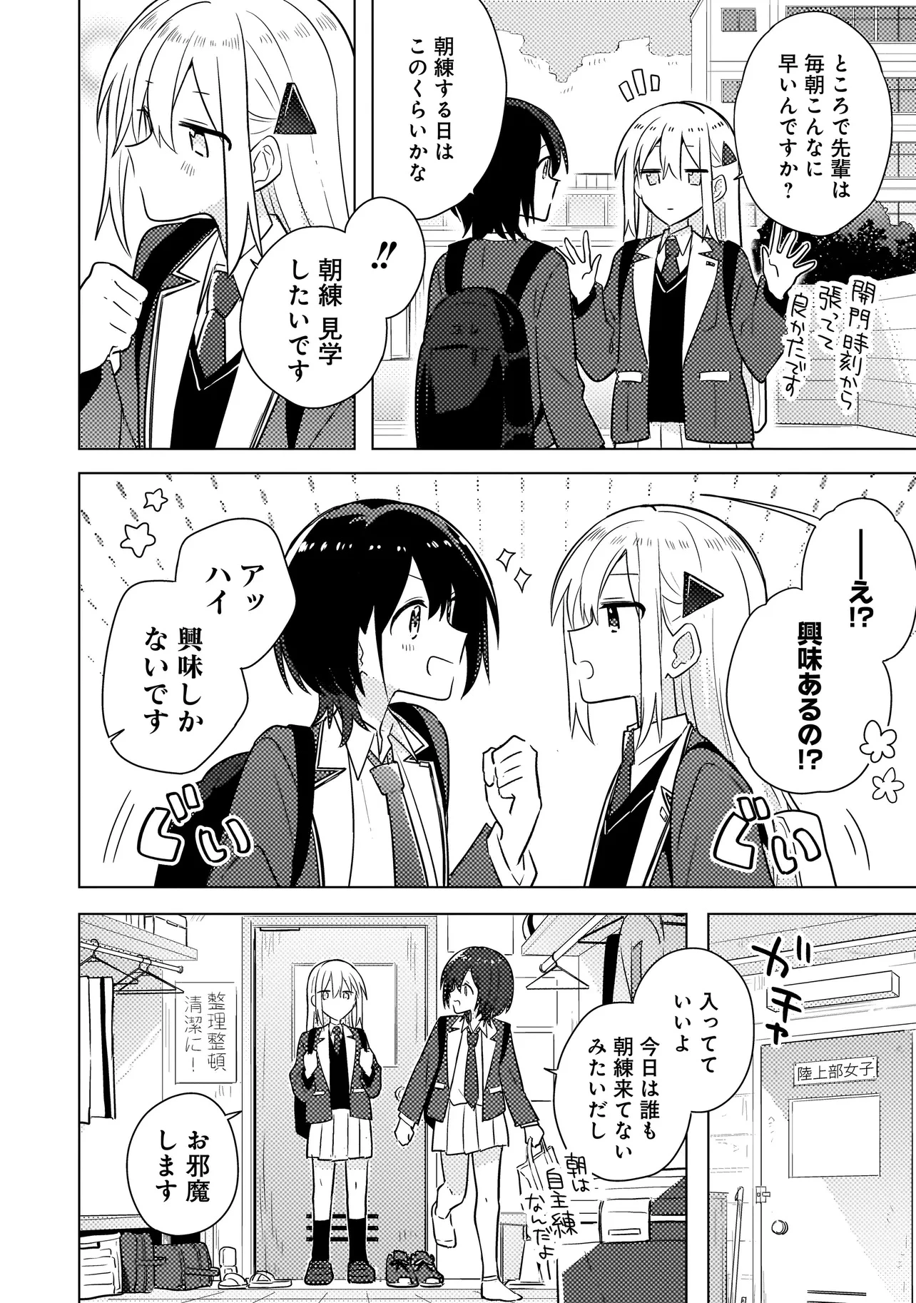 バカに告白 第2.1話 - 4