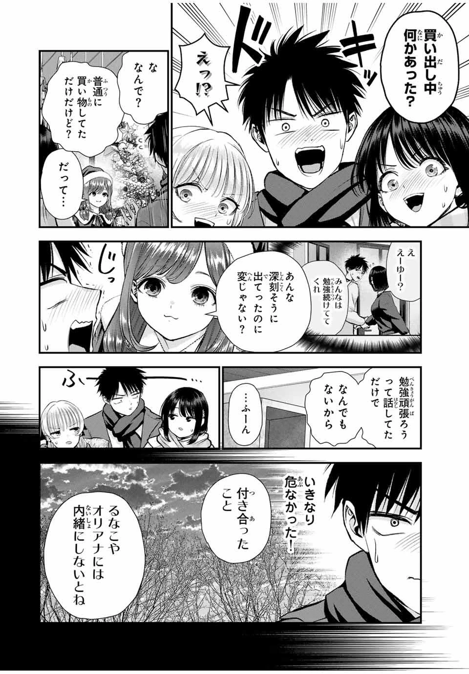 幼馴染とはラブコメにならない 第159話 - 2