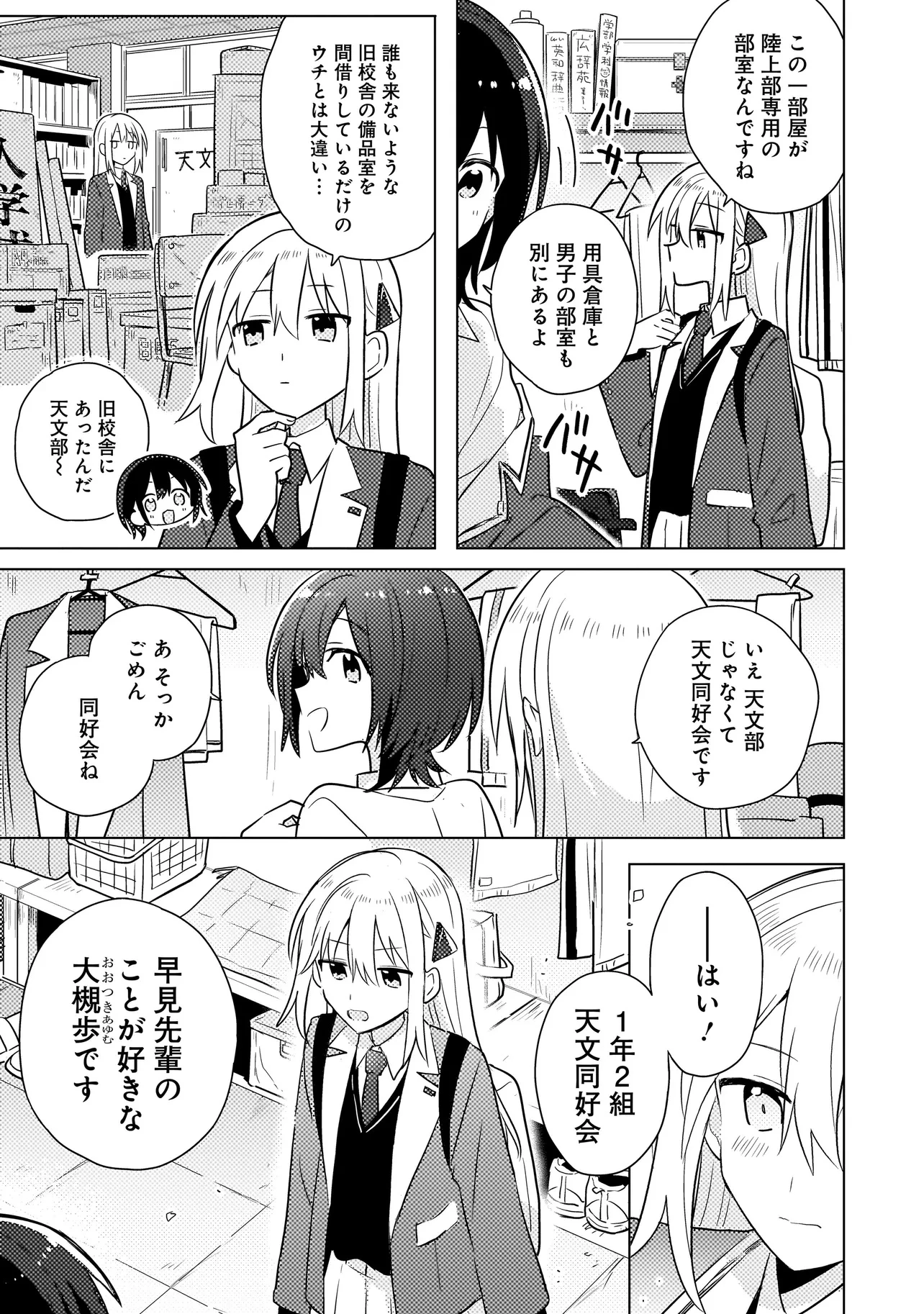 バカに告白 第2.1話 - 5