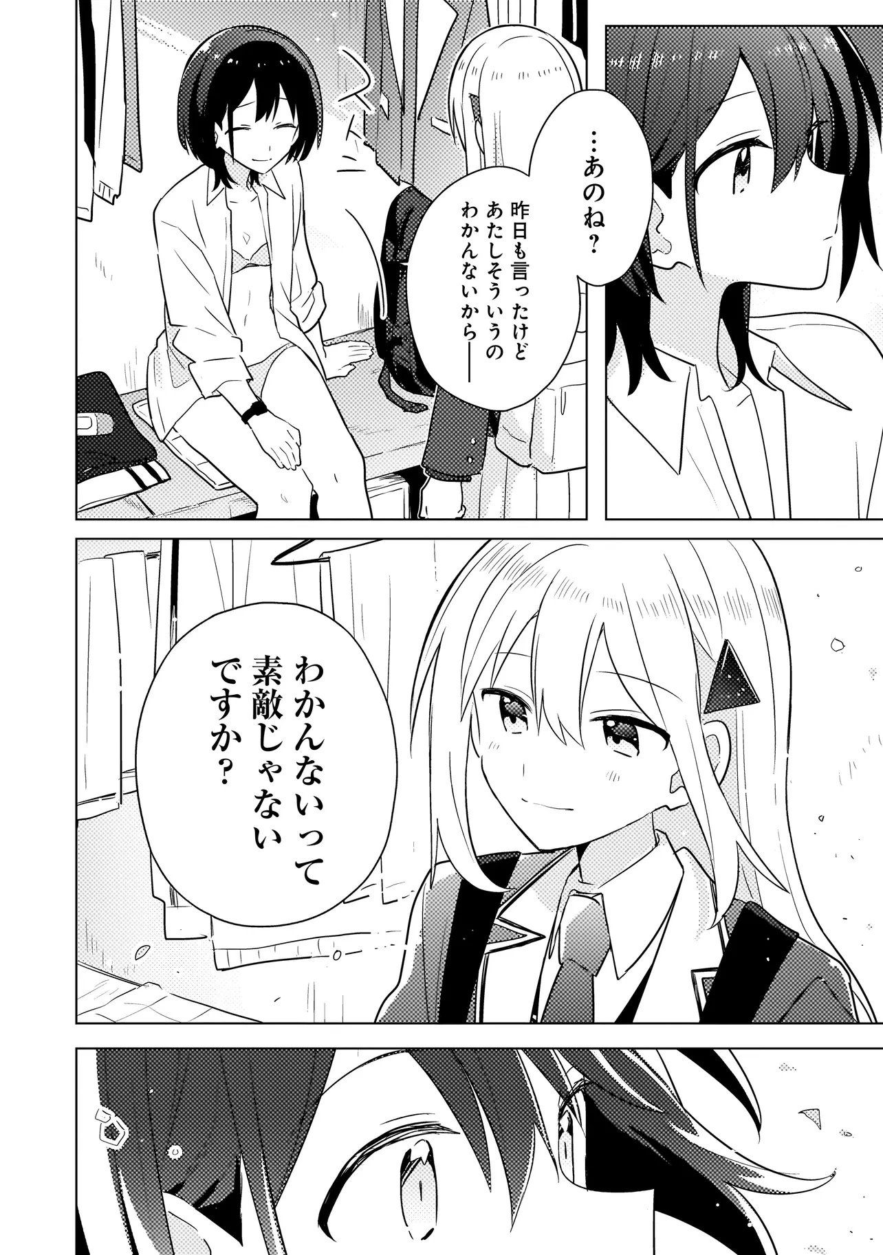 バカに告白 第2.1話 - 6