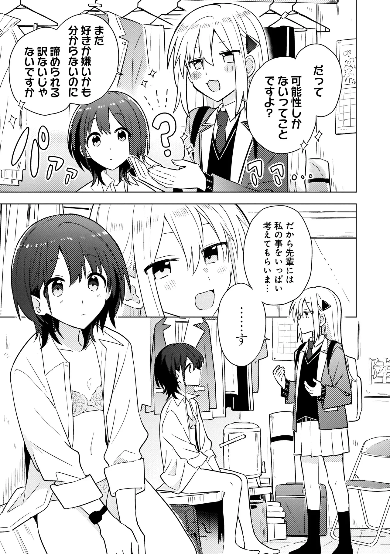 バカに告白 第2.1話 - 7