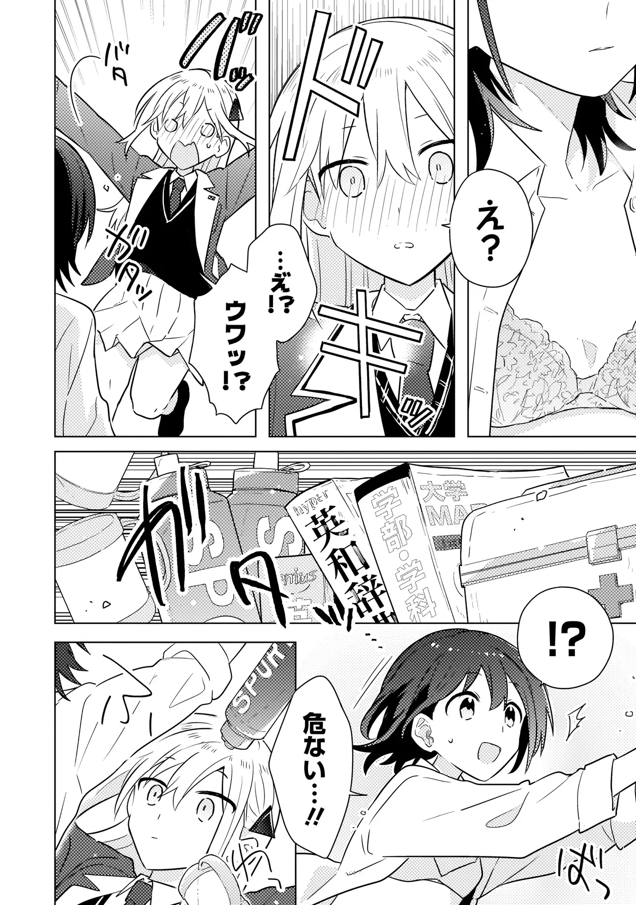 バカに告白 第2.1話 - 8
