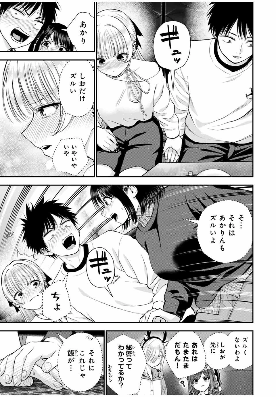 幼馴染とはラブコメにならない 第159話 - 7