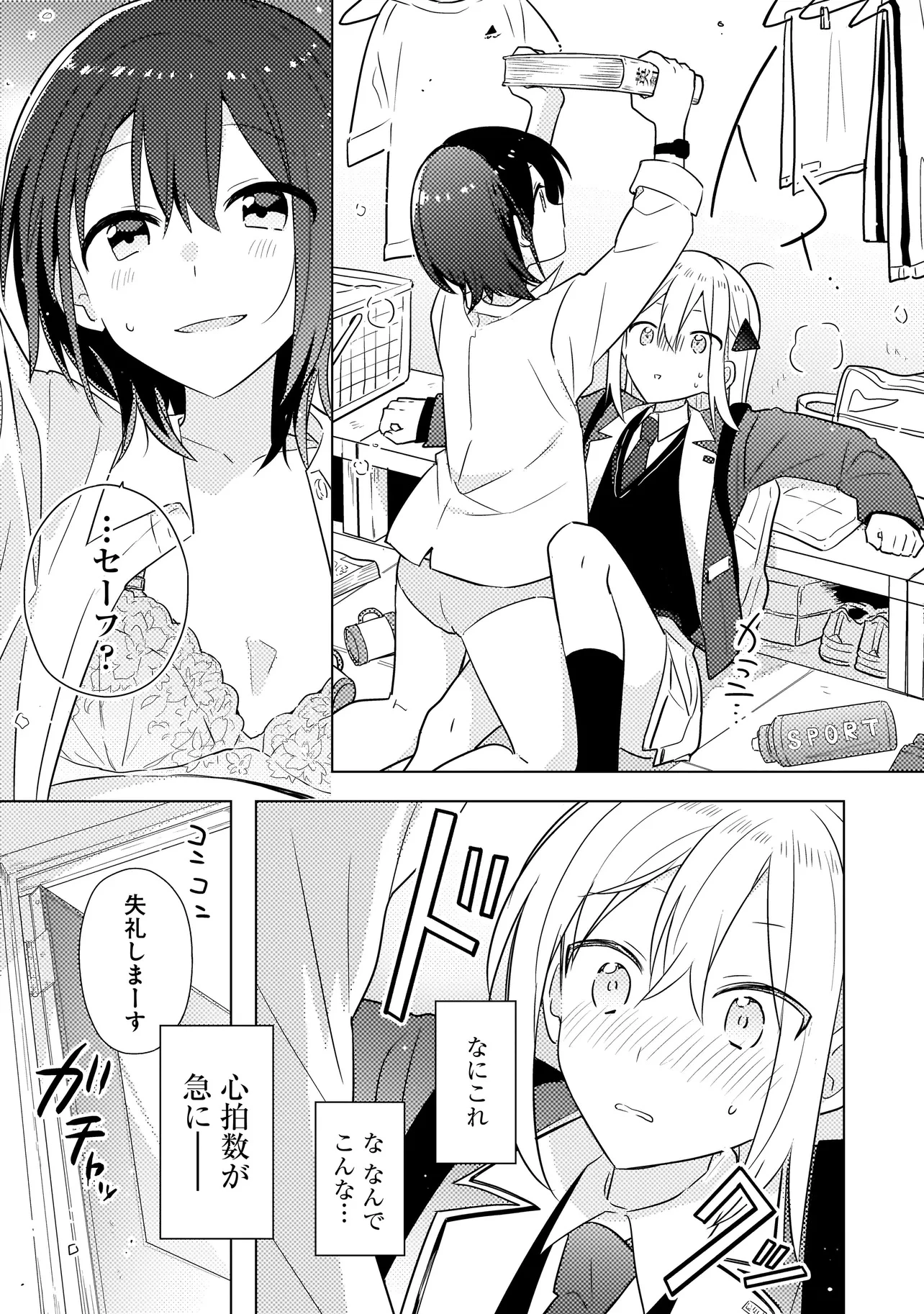 バカに告白 第2.1話 - 9