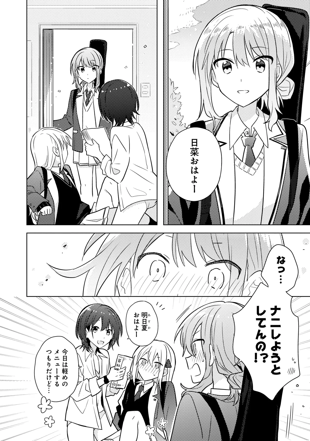 バカに告白 第2.1話 - 10