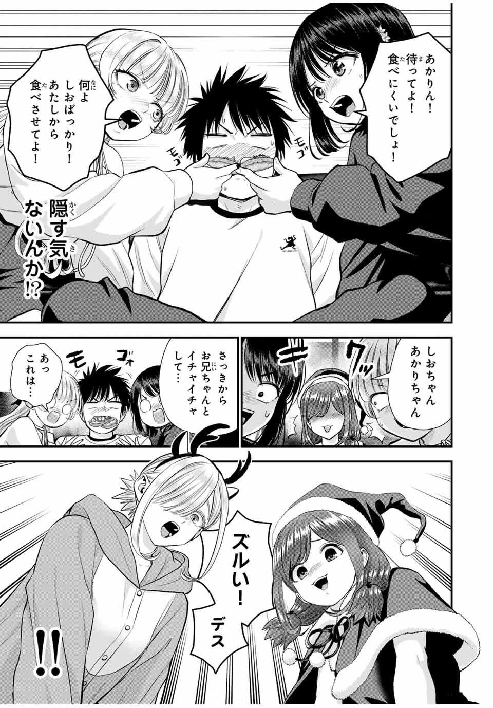 幼馴染とはラブコメにならない 第159話 - 9