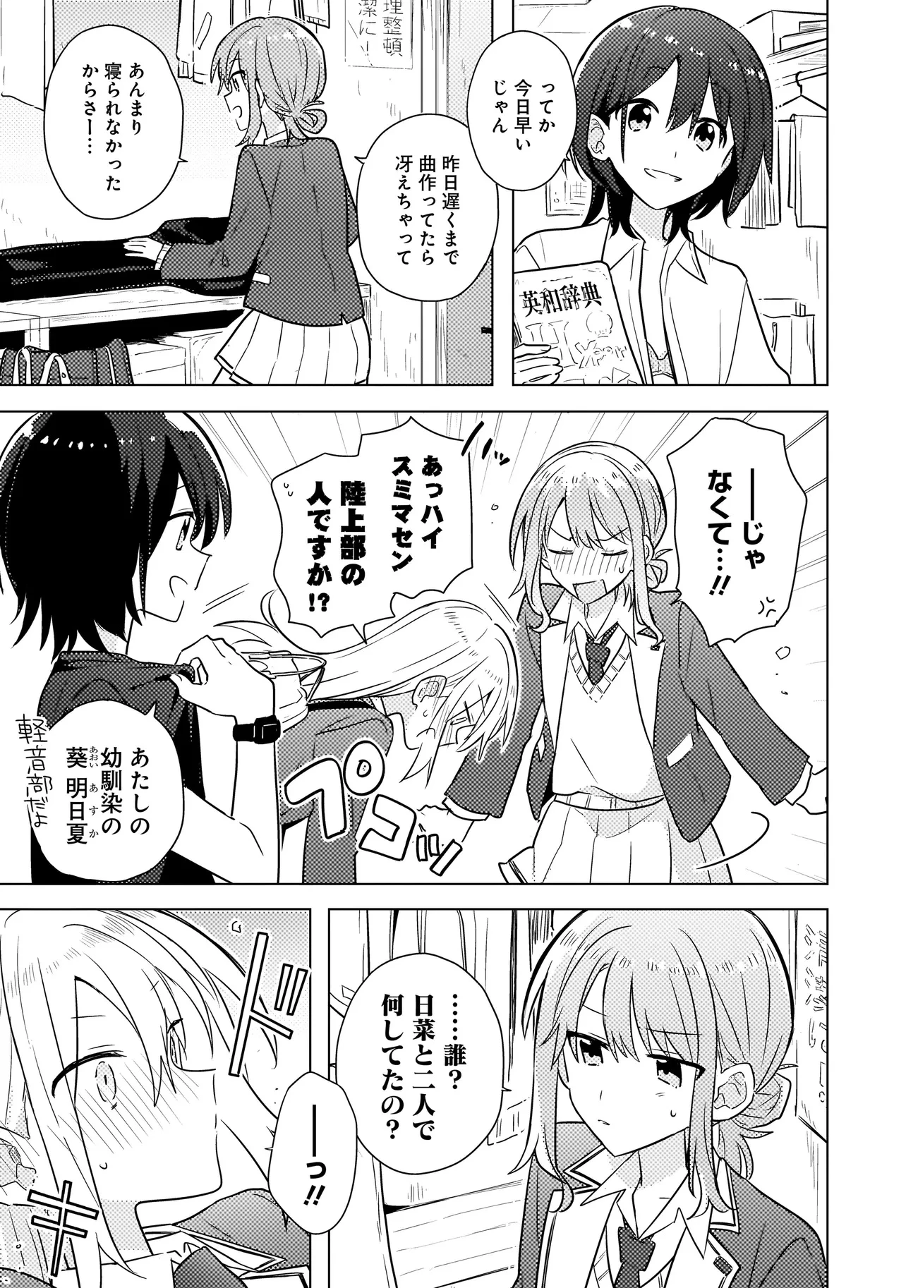 バカに告白 第2.1話 - 11