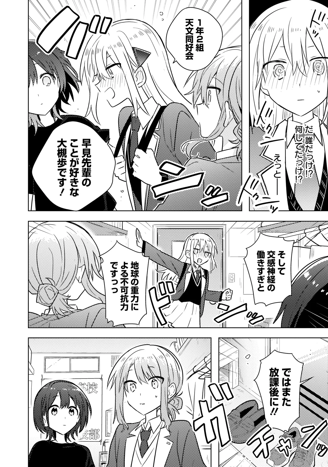 バカに告白 第2.1話 - 12