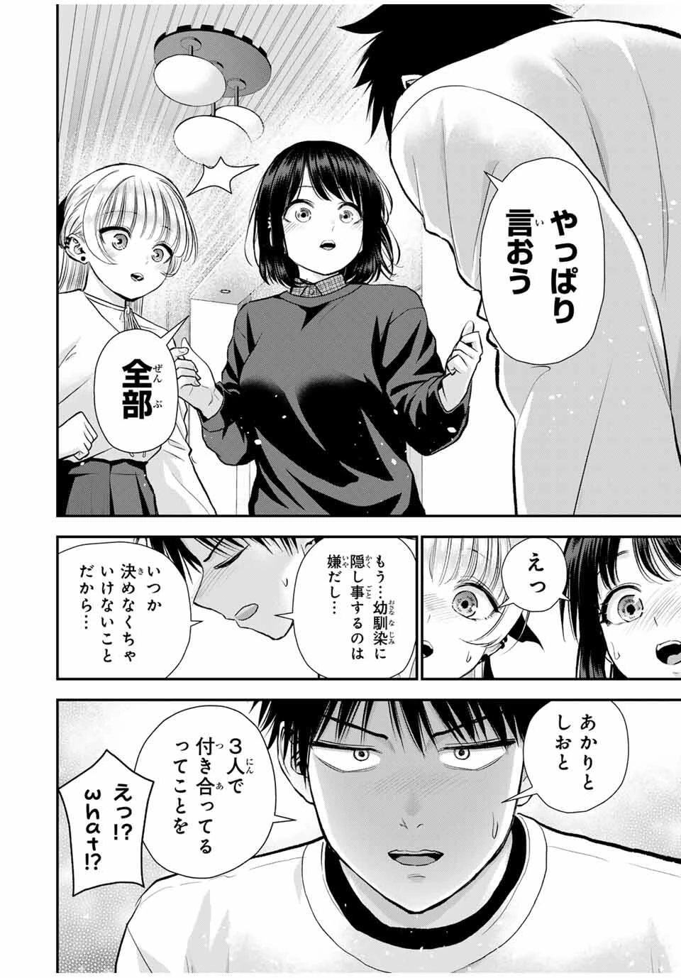 幼馴染とはラブコメにならない 第159話 - 12