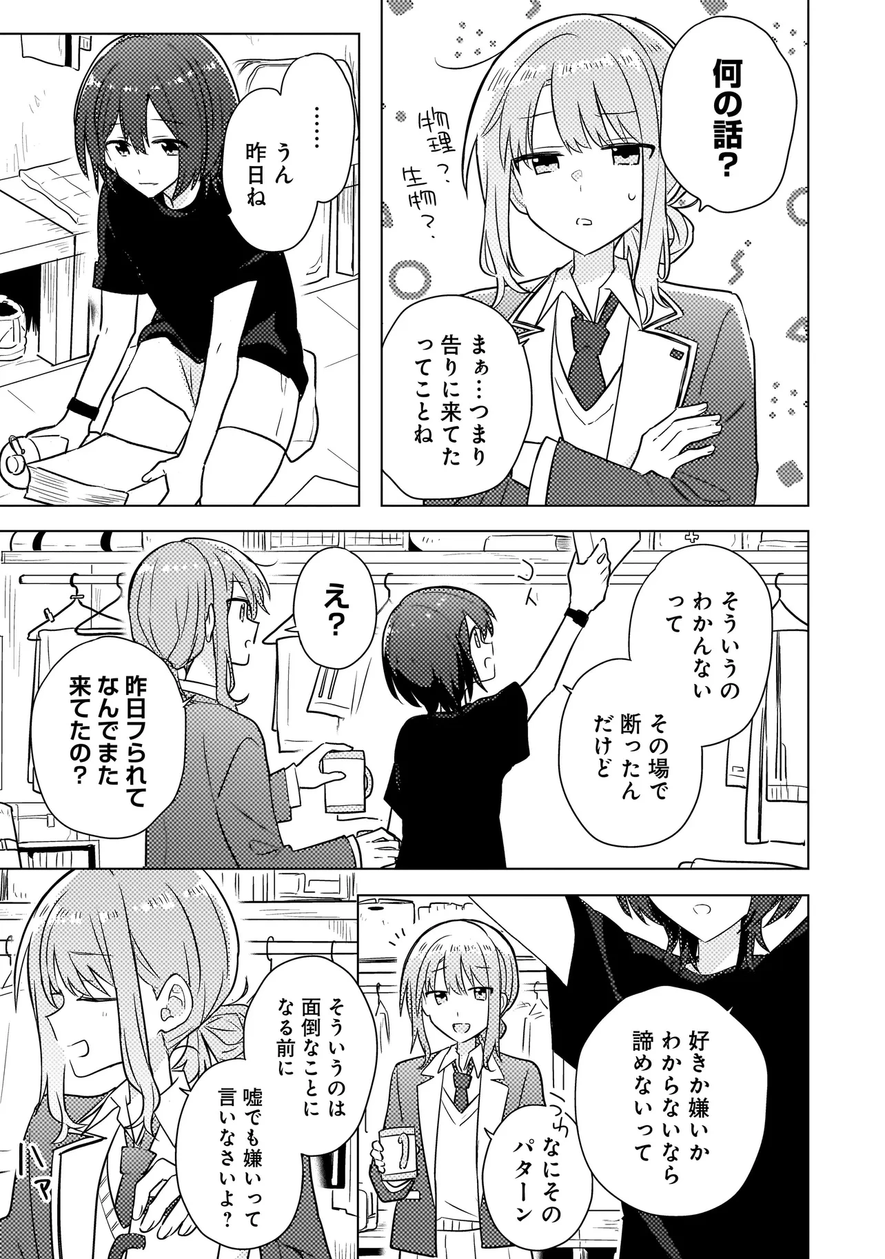 バカに告白 第2.1話 - 13