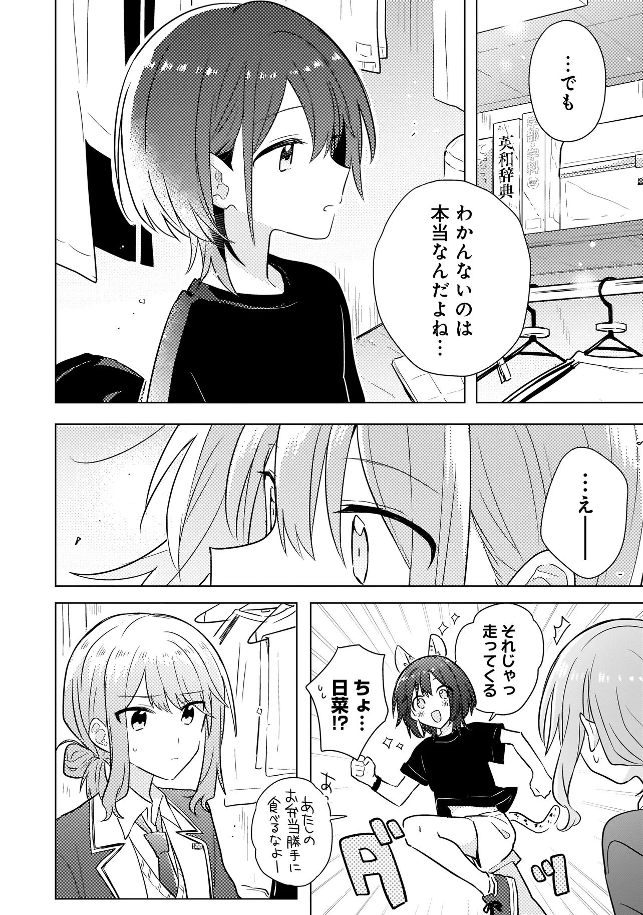 バカに告白 第2.1話 - 14